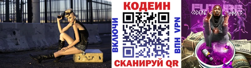 Кодеиновый сироп Lean напиток Lean (лин) Хотьково
