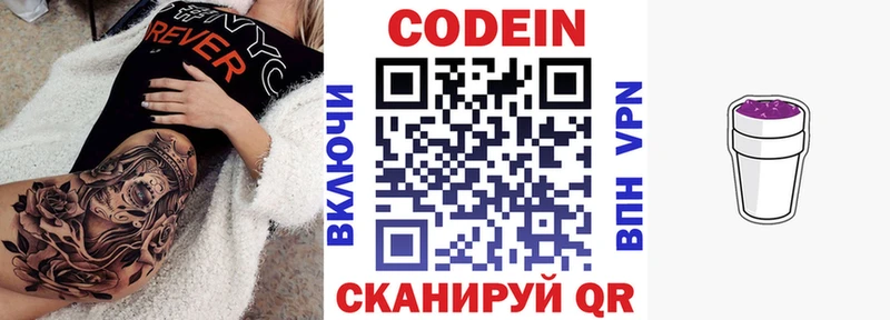 Кодеин Purple Drank  Хотьково 